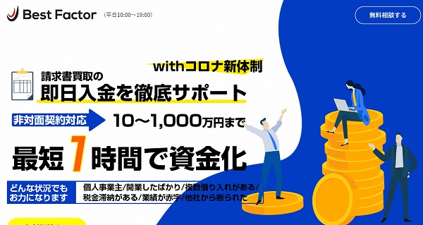 ベストファクター