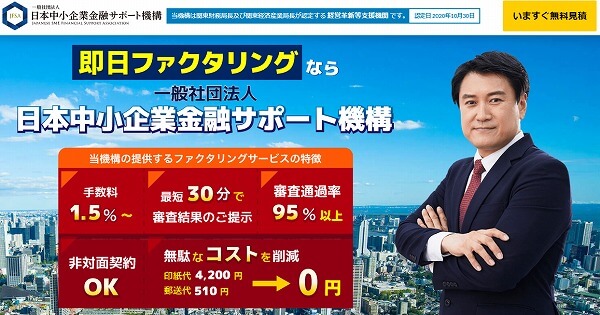 一般社団法人日本中小企業金融サポート機構