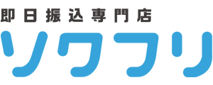 ソクフリ